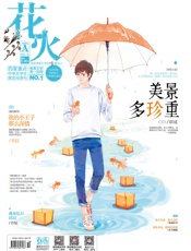 花火（2017年05月A）