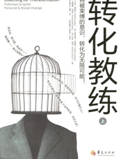 转化教练