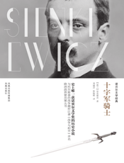 十字军骑士
