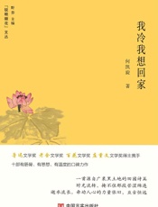 我冷我想回家