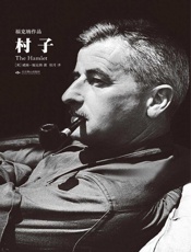 村子
