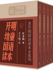 老开明国语读本全系列_开明幼童国语读本