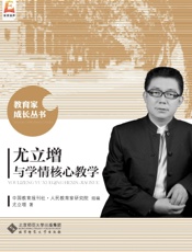 尤立增与学情核心教学