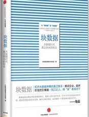 块数据