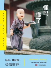 懂吗　懂了