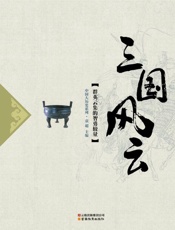 三国风云