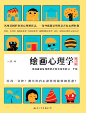 绘画心理学（增订版）