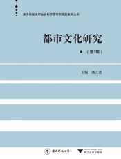 都市文化研究（第1辑）