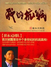 我的抗战