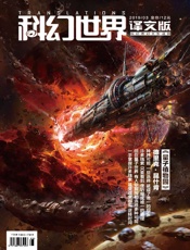 科幻世界·译文版（2019年3月）