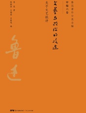 文艺与政治的歧途