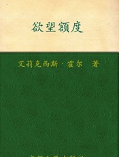 欲望额度