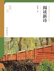 阅读新诗