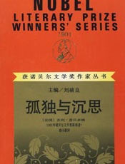 孤独与沉思