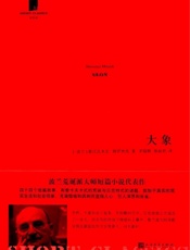大象