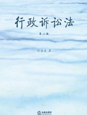 行政诉讼法