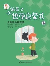 人为什么会说谎