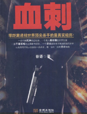 血刺
