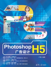 Photoshop H5广告设计