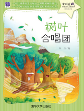 树叶合唱团
