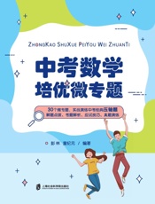 中考数学培优微专题