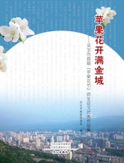 苹果花开满金城 灵宝市首届“苹果花节”师生征文优秀作品集
