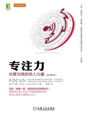 [专注力：化繁为简的惊人力量(原书第2版)]于尔根·沃尔夫