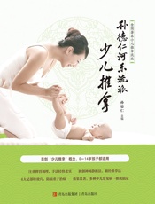 孙德仁河东流派少儿推拿（全国著名小儿推拿流派）