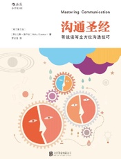沟通圣经
