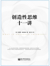 [创造性思维十一讲]凯瑟琳·帕特里克