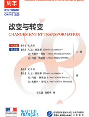 改变与转变
