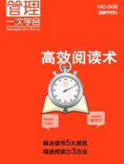 高效率阅读术