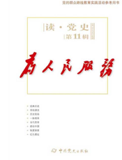 为人民服务
