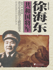徐海东