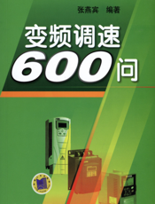 变频调速600问