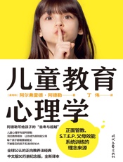 儿童教育心理学——阿德勒写给孩子的“自卑与超越”