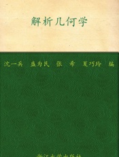 解析几何学