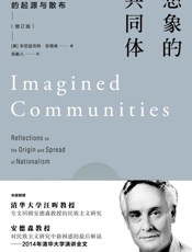 想象的共同体
