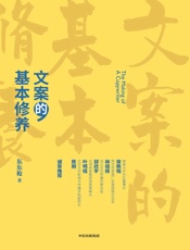 文案的基本修养 - 东东枪