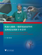 机器人辅助