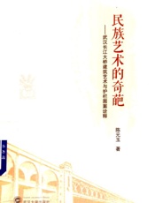 民族艺术的奇葩 武汉长江大桥建筑艺术与护栏图案诠释