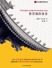 紫禁城的黄昏