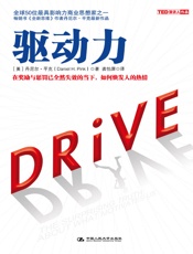 [驱动力：这个时代不需要更好的管理，而需要自我管理的复兴]丹尼尔·平克
