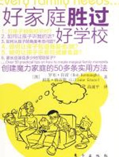好家庭胜过好学校