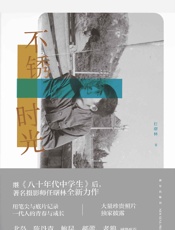不锈时光