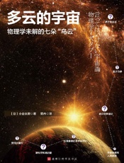 多云的宇宙