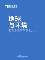 地球与环境