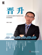 晋升