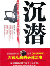 沉潜