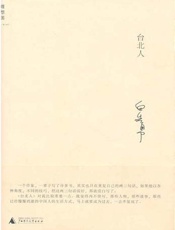 台北人